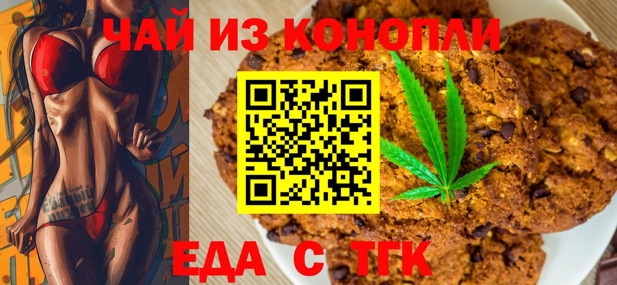 Вологда  Cannafood марихуана  Вход с VPN 