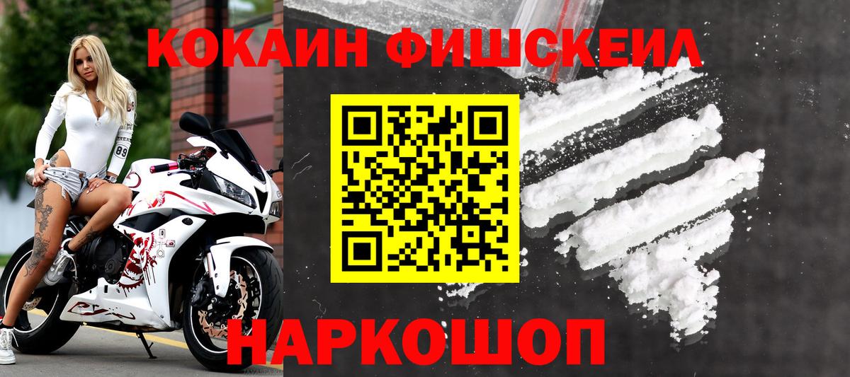 Кокаин VHQ  COCAIN FishScale  Вход с VPN  Вологда 