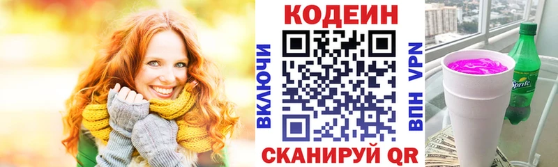 Кодеиновый сироп Lean Purple Drank Вологда