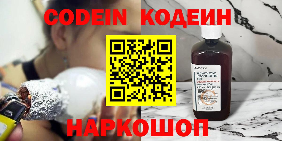 Codein напиток Lean (лин)  Кодеиновый сироп Lean Purple Drank  Вход с VPN  Вологда 