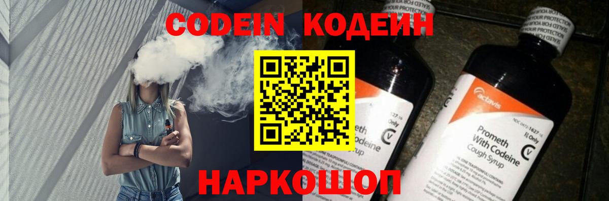 Кодеиновый сироп Lean напиток Lean (лин) Вологда