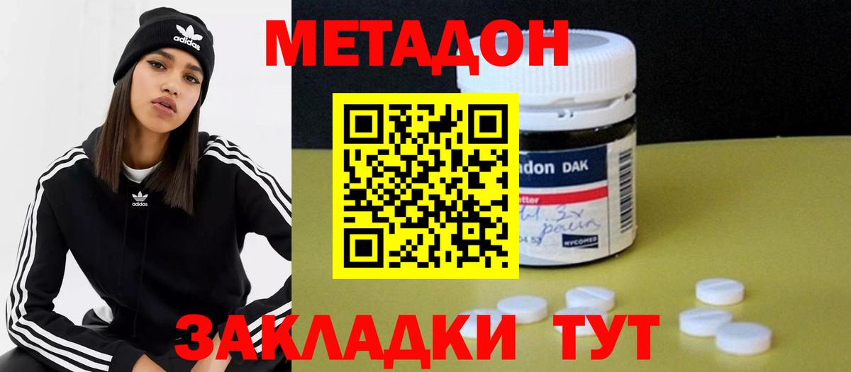 Метадон methadone Вологда