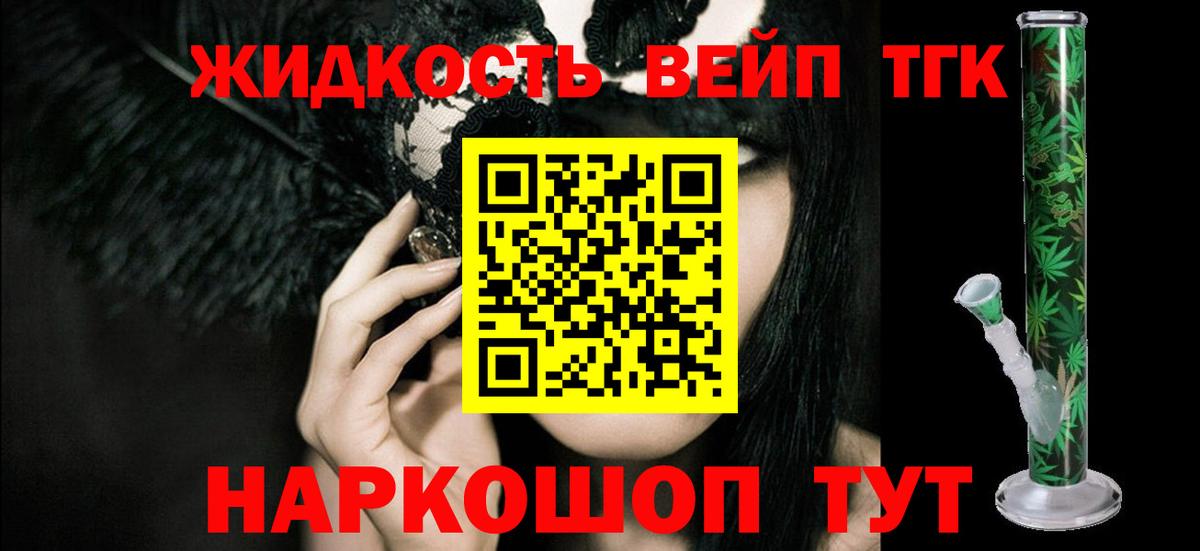 ТГК гашишное масло Вологда